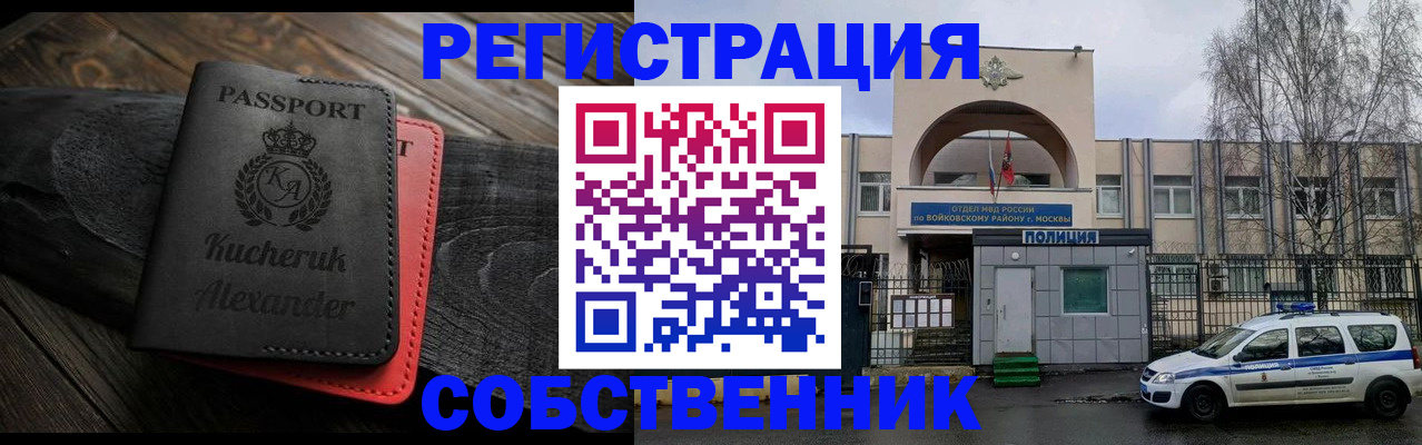 прописка законно в Новодвинске