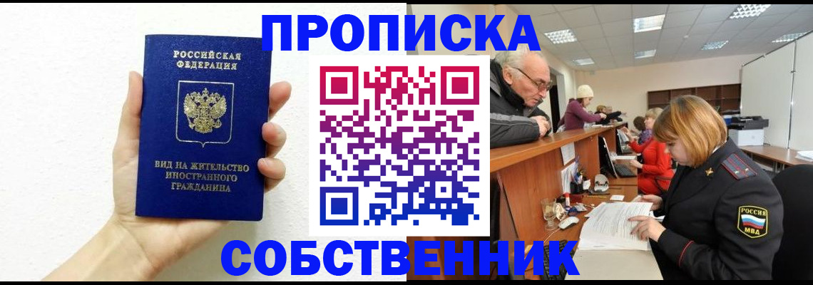 временная регистрация для школы в Новодвинске