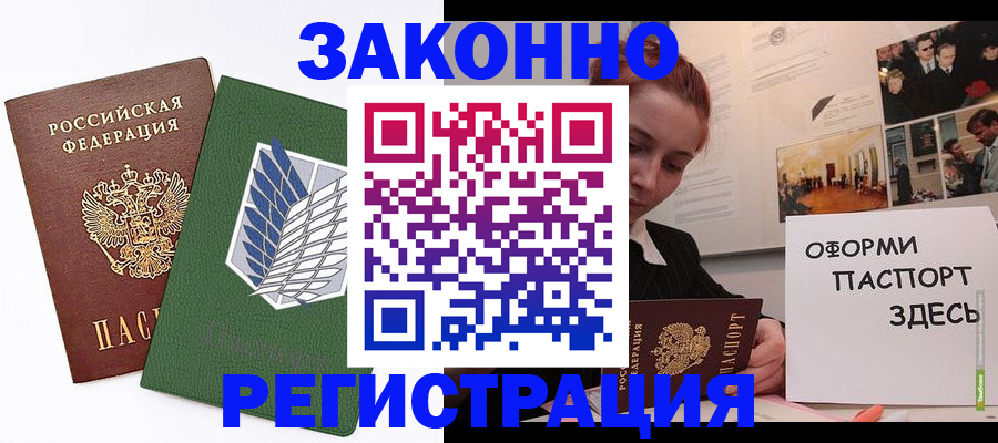 где прописаться в Новодвинске