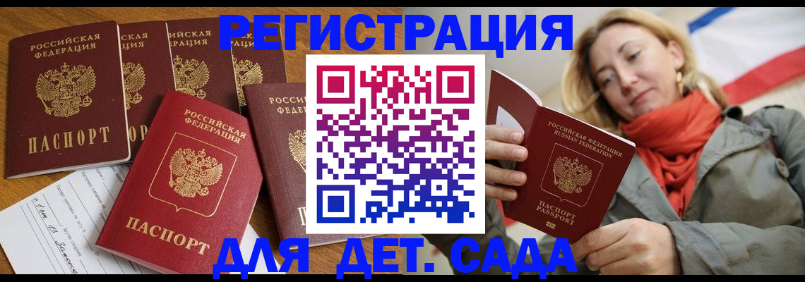 прописка для школы в Новодвинске